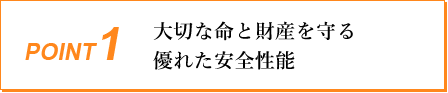 KES構法のポイント